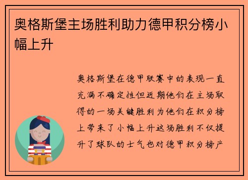 奥格斯堡主场胜利助力德甲积分榜小幅上升