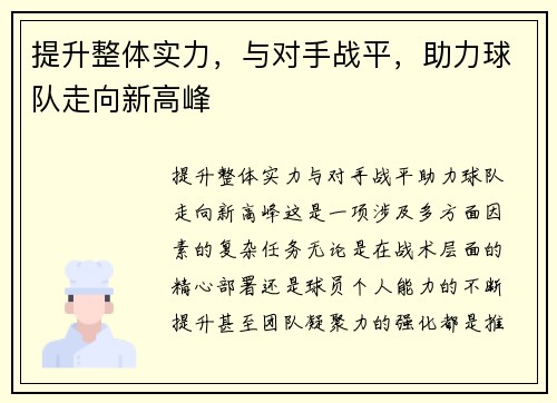 提升整体实力，与对手战平，助力球队走向新高峰