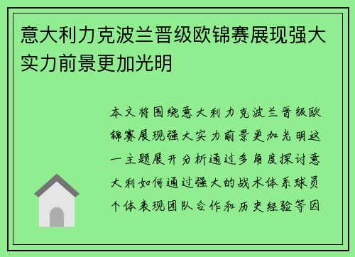 意大利力克波兰晋级欧锦赛展现强大实力前景更加光明
