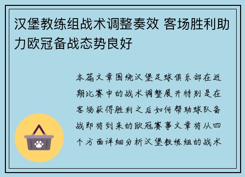 汉堡教练组战术调整奏效 客场胜利助力欧冠备战态势良好