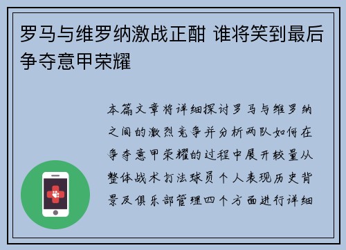 罗马与维罗纳激战正酣 谁将笑到最后争夺意甲荣耀