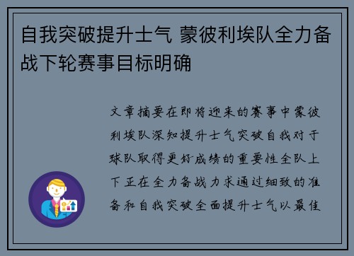 自我突破提升士气 蒙彼利埃队全力备战下轮赛事目标明确
