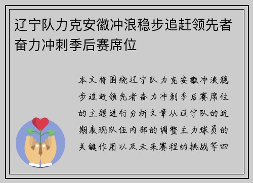 辽宁队力克安徽冲浪稳步追赶领先者奋力冲刺季后赛席位