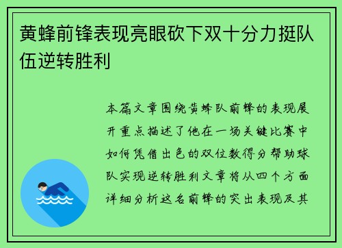黄蜂前锋表现亮眼砍下双十分力挺队伍逆转胜利 黄蜂前锋表现亮眼砍下双十分力挺队伍逆转胜利