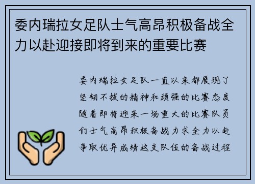 委内瑞拉女足队士气高昂积极备战全力以赴迎接即将到来的重要比赛 委内瑞拉女足队士气高昂积极备战全力以赴迎接即将到来的重要比赛