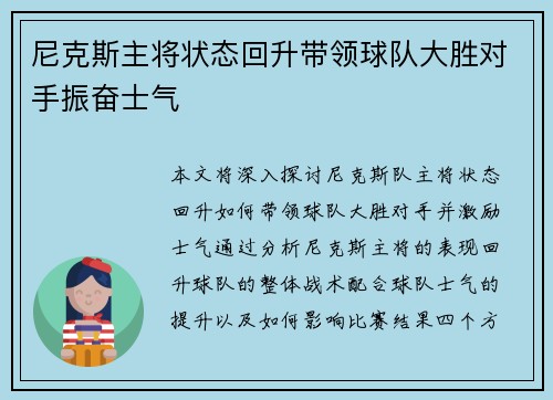 尼克斯主将状态回升带领球队大胜对手振奋士气