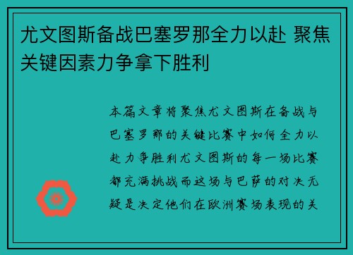 尤文图斯备战巴塞罗那全力以赴 聚焦关键因素力争拿下胜利