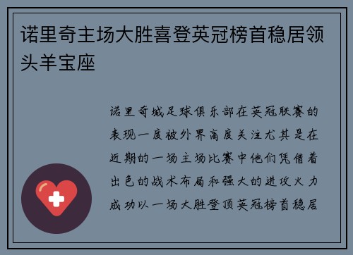 诺里奇主场大胜喜登英冠榜首稳居领头羊宝座